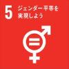 SUSTAINABLE DEVELOPMENT GOALS 05